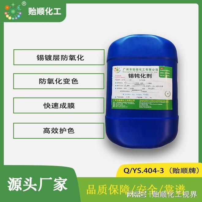 锡钝化剂如何防止锡镀层氧化变色？