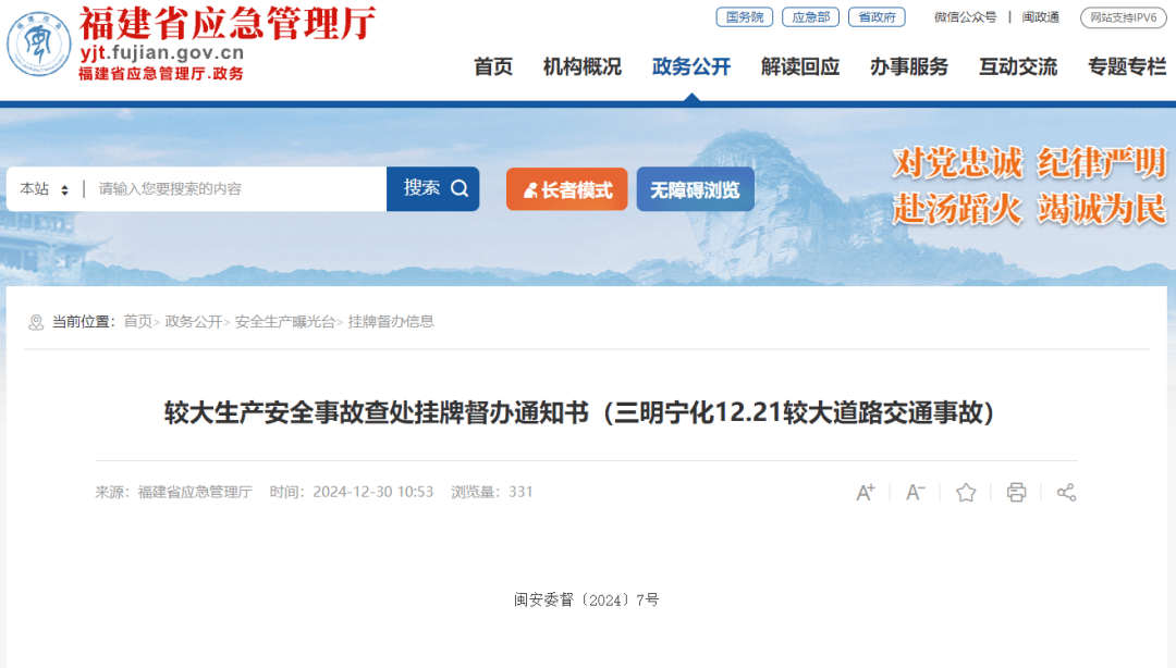 一周事故及安全警示（2024年12月29